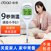 OBAO 欧保（Obao）电子体温计腋下口腔医用家用高精度宝宝不含水银婴幼儿童数字体温计T28 医用体温枪