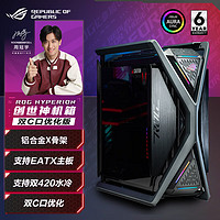 ASUS 华硕 ROG HYPERION 创世神机箱 双C口优化版 适配ROG MAXIMUS 800系列主板/支持EATX主板