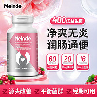 百亿补贴：Meinde 每德 女性益生菌 60粒 蔓越莓清肠