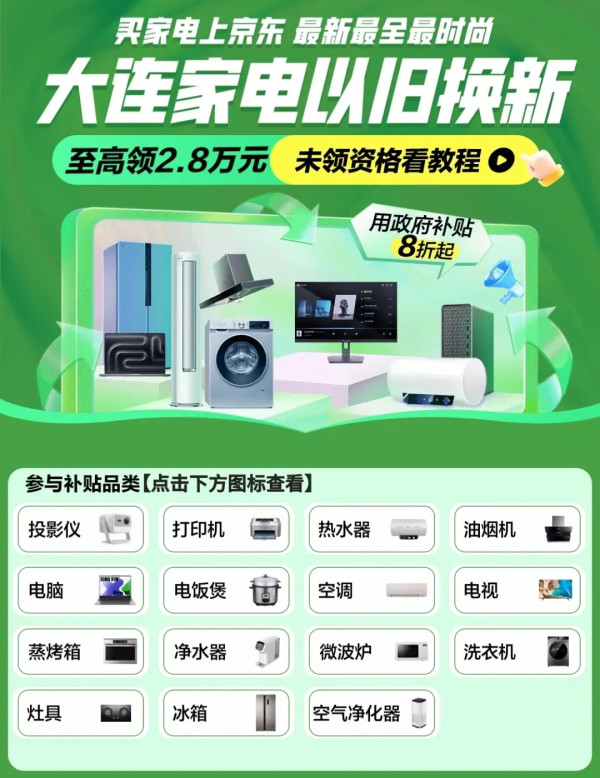 投影仪打印机8折国补,不限地区最高减2000元