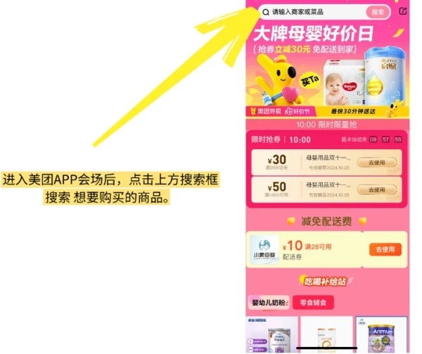 爆款清单：美团闪购母婴好价日，正品大牌，即买即送半小时达