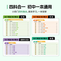 荣恒30天速记初中小四门必背知识点一本通文学常识政治地理生物历史每日默写初一二789七年级上下册八九知识大盘点高频考点人教版