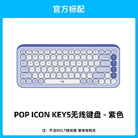 logitech 罗技 泡泡系列POP ICON KEYS无线键盘蓝牙办公电脑键鼠套装