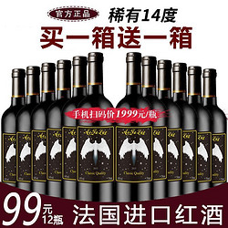 红酒整箱法国进口14度干红甜葡萄酒750ml6瓶正品买一箱送一箱送礼