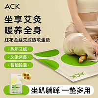 百亿补贴：ACK 艾斯凯 艾灸坐垫蒲团垫加热热敷臀部办公室臀部屁垫椅暖宫秋冬季垫