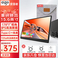 移动端、京东百亿补贴：aigo 爱国者 15.6英寸便携显示器