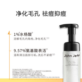 John Jeff 慕斯洗面奶