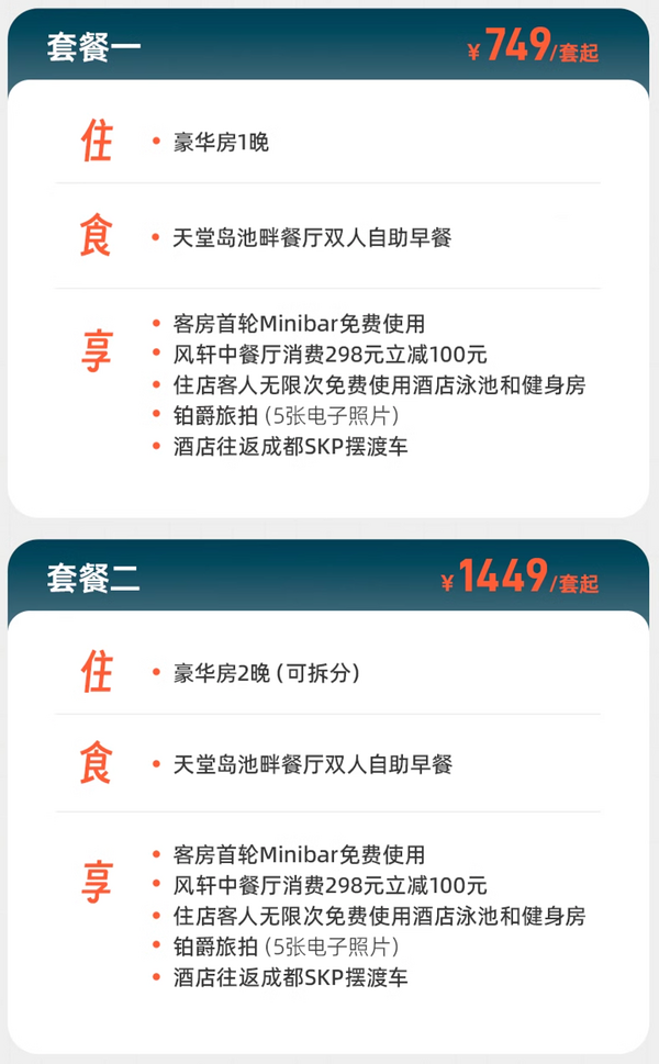 西南遛娃必入！25w平米超大水乐园！元旦/周末/春节头尾不加价！成都环球中心天堂洲际大饭店 豪华房1-2晚（含双早+迷你吧）