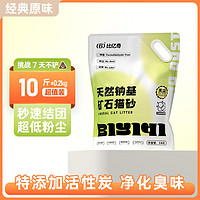 矿物活性炭猫砂除臭无尘不沾底10公斤钠基矿石矿砂猫沙 天然矿石除臭【原味】5KG