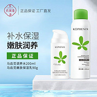 百亿补贴：孔凤春 马齿苋补水喷雾 225ml+乳液90g