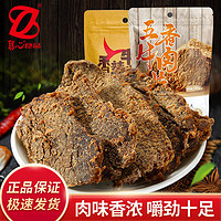 百亿补贴：Truelovefoods 真心 手撕牛肉干100g袋装五香香辣味牛肉片零食品批发