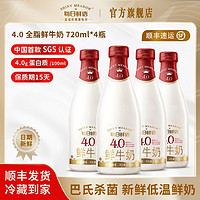 百亿补贴：MENGNIU 蒙牛 每日鲜语4.0新鲜牛奶720ml*4瓶蒙牛巴氏杀菌低温全脂高钙早餐纯奶