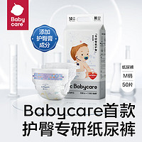 今日必买：babycare 专研臀肌婴儿纸尿裤M码50片(6-11kg) 中号婴儿尿不湿