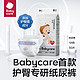 今日必买：babycare 专研臀肌婴儿纸尿裤M码50片(6-11kg) 中号婴儿尿不湿