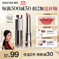 Joocyee 酵色 水精华哑光口红#16裸石榴3.2g 滋润唇雾面 ⭐#16裸石榴