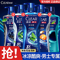 CLEAR 清扬 男士古龙香氛沐浴露雨林秘境木质海探险海洋冰凉酷爽香氛