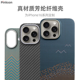 Pinkson凯夫拉iPhone16ProMax手机壳苹果16保护套轻防摔男士超薄全包磨砂硬壳芳纶碳纤维散热商务高档 【黑色-火山口】1500D芳纶 【iPhone16 Pro Max】