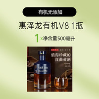 惠澤龍 惠泽龙·有机V8有机酒有机黄酒无添加无焦糖色手工酿造糯米红曲酒