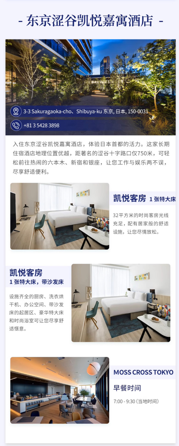 寒假/春节等全程不加价!凯悦酒店日本7店(东京/福冈/箱根/金泽等)1-2晚通兑部分含早