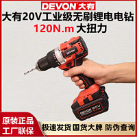 DEVON 大有 20V工业级无刷锂电钻 5282充电手电钻起子机120牛米裸机）