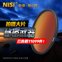 NiSi 耐司 中灰 渐变镜 77mm 67mm40.5 49 52 55 58 62 72/82 gnd镜 软 反向渐变灰滤镜 圆形适用于佳能索尼