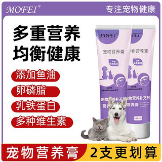 mofei 狗狗营养膏乳铁蛋白卵磷脂幼犬猫狗营养品宠物维生素猫咪