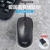 aigo 爱国者 Q21有线鼠标办公笔记本台式电脑USB家用大手游戏鼠标通用