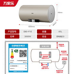 macro 万家乐 电热水器 60升