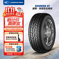 COOPER 固铂 汽车轮胎 215/65R16 102H  ATT 适配途观/景逸X3/S3