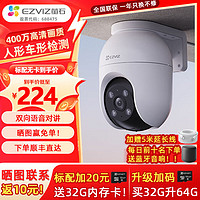 EZVIZ 萤石 C8C监控摄像头家用无线wifi监控器室外农村360度防水防尘手机远程人形检测语音通话 C8C-400万