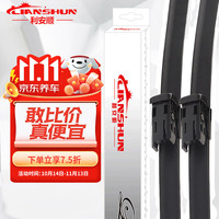 LIANSHUN 利安顺 第三代哈弗H6雨刷器/斯柯达柯米克雨刮器/GT/迈腾旅行版