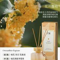 YINMI 尹谜 花开馥桂 YMXYGH 桂花香薰 200ml补充液