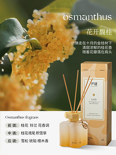 YINMI 尹谜 花开馥桂 YMXYGH 桂花香薰 200ml补充液