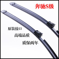 MEIJIEXIN 美洁芯 适用奔驰S320L雨刮器S350L/S450L雨刷器S400L/S500原厂级胶条原装 奔驰S级