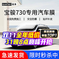 QUANTMAY 量美 宝骏730专用汽车贴膜全车隔热防爆防晒膜车窗玻璃太阳膜 宝骏730专用M系全车膜（加小窗）