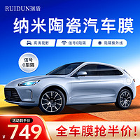 RUIDUN 瑞盾 汽车贴膜 车膜 汽车膜太阳膜隔热全 RD90高清前挡 RD90中隐私侧后 马自达3昂克赛拉阿特益CX-30CX4