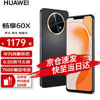 HUAWEI 华为 畅享60x 新品手机 骁龙芯 曜金黑 256G（全网通）