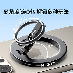 UGREEN 绿联 磁吸支架手机指环扣magsafe iPhone16/15Pro华为