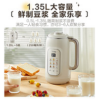 Midea 美的 豆浆机 1.35L全自动免煮 316L不锈钢彩屏 触控大屏显示 1.35L