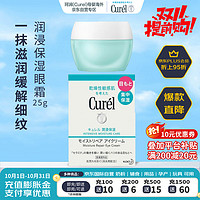 Curél 珂润 Curel）润浸保湿眼霜