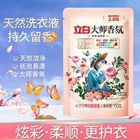 Liby 立白 卫仕除菌洗衣液大师香氛液内衣洗衣液组合装3*100g