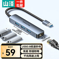 SAMZHE 山泽 usb3.0转千兆网口扩展坞四合一分线器苹果华为小米笔记本电脑网线RJ45转接转换器拓展坞HWK07