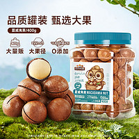 百亿补贴：三只松鼠 夏威夷果 400g 大颗粒 奶香味