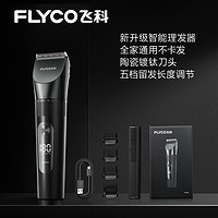 88VIP：FLYCO 飞科 FC5908 电动理发器 浅灰色