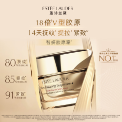 ESTEE LAUDER 雅诗兰黛 智妍胶原霜滋润款面霜75ml（赠15ml*5+眼霜3ml+精华7ml）