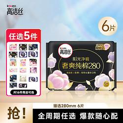 kotex 高洁丝 海岛放肆睡全周期组合日夜用套装 臻选280mm6片