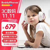 onanoff BuddyPhones儿童降噪耳机