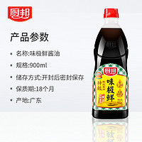 厨邦 味极鲜900ml 特级生抽 头道原汁酱油