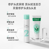 88VIP：Clinitech 科丽尼 舒缓头皮洗发水250ml 四代青蒿头皮素128ml去屑控油蓬松