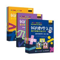 《我的数学之路》（第1-3辑套装共3册）